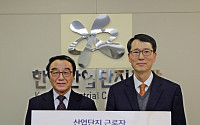산단공, 한국심장재단에 3000만원 후원