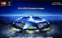 신세계면세점 인천공항점, UEFA챔피언스 리그 8강전 이벤트