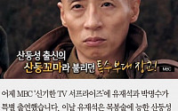 [카드뉴스] ‘서프라이즈’ 유재석·박명수 출연… “형돈이가 즐겨보던 프로그램이라…”