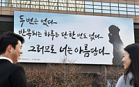 교보생명 '광화문글판' 겨울편 공개…'반복되는 하루는 없다'