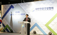 전문건설협회, 신홍균 제 10대 회장 취임식 개최