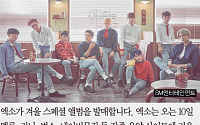 [카드뉴스] 엑소 10일 겨울 스페셜 앨범 발매…수익금 일부 ‘스마일 포 유’에 기부