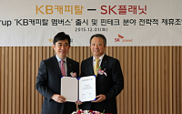 KB캐피탈, SK플래닛과 핀테크 전략적 제휴협약 체결