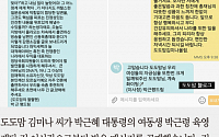 [카드뉴스] 도도맘 김미나, 박근령과 나눈 문자 공개… “박정희 대통령 존경한다”