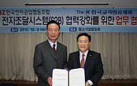 한국전자공업협동조합, 학교장터 협력강화 위한 업무협약 체결