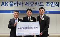 AK IBK 체크카드 11일 출시…IBK기업은행ㆍBC카드와 제휴