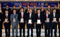 ‘2015 올해의 마켓리더 대상’에 대신증권…14개 증권ㆍ자산운용사 수상