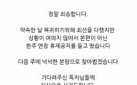 '연애혁명' 휴재 공지, &quot;넉넉한 분량으로 찾아올게요&quot;