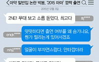 [니톡내톡] ‘마마 2015’ 박봄 깜짝 출연, PD밖에 몰랐다...“LTE급 자숙”, “얼굴이 더 안타까워”