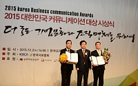 새마을금고중앙회, ‘2015 대한민국 커뮤니케이션 대상’서 수상