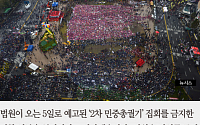 [카드뉴스] 법원 “2차 민중총궐기 금지 부당”… 경찰 “불법집회 변질 엄정 대응”