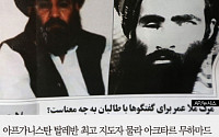 [카드뉴스] 아프간 “탈레반 만수르 사망”… 탈레반 “분열시키려는 선전”