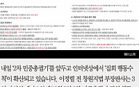 [카드뉴스] '민중총궐기 행동수칙' 퍼져… 이정렬 전 판사 &quot;동영상 촬영하라&quot;
