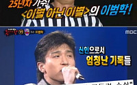 '복면가왕' 빠삐용 이범학 누구?… 1991년 록 그룹으로 데뷔 '깜놀'