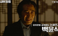 영화 내부자들, 폭탄주 노출신… 걸출한 배우들의 전라 '파격'