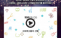 신세계그룹, 첫 통합 소셜미디어 그룹블로그부문 대상 영예
