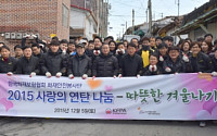 한국화재보험협회, ‘사랑의 연탄 나눔’ 봉사활동 실시