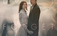 ‘나를 잊지 말아요’ 정우성‧김하늘 포스터 공개… 최강 ‘비주얼 커플’의 탄생
