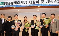 한국MSD, 제15회 MSD청년슈바이처상 시상식 개최