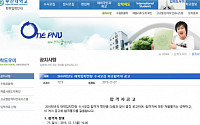 부산대학교, 수시 합격자 발표…입학처 홈페이지 '접속 폭주'