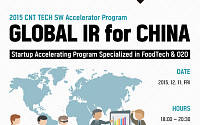 씨엔티테크, K-Global 소프트웨어 스타트업 투자설명회 중국 상해서 개최