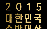 위드이노베이션, '2015 대한민국 숙박대상' 개최
