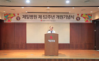 제일병원 개원 52주년 기념식 개최···여성의학 선도병원 의지 재확인