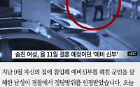 [카드뉴스] ‘공릉동 살인사건’ 군인 살해한 예비신랑 정당방위 인정