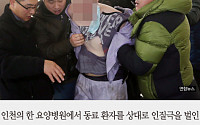 [카드뉴스] 인천요양병원 흉기 인질범 제압… “아프다고 말해도 제대로 조치 안해줘”