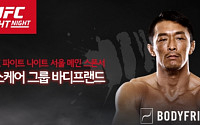 바디프랜드, 'UFC 서울' 통해 국내서 108억원 광고 효과