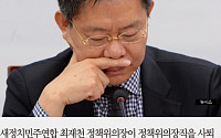 [카드뉴스] 최재천 정책위의장 사퇴… “대표성과 책임성은 비례” 문재인 대표 사퇴 촉구