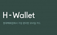 현대백화점 H월렛, '스마트앱어워드 2015'서 신용카드분야 대상 수상