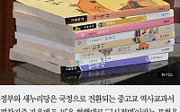 [카드뉴스] 당정 “역사교과서 ‘5·16 군사정변’ 표현 유지… 근현대사 축소”
