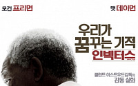 [동영상]영화 '우리가 꿈꾸는 기적: 인빅터스' 예고편 공개