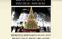 [카드뉴스] 서울 크리스마스 데이트 명소 ‘명동·청계천·신촌’