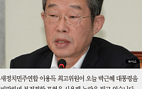 [카드뉴스] 이용득 “박근혜 대통령 결혼·출산·이력서 안 해봐서 몰라”