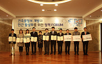 국토부, 건축물정보 개방과 민간 활성화 포럼 개최
