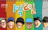 ‘1박2일’ 달력 화제…멤버들, 판매 수익금 전액 기부한다