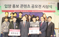 중앙입양원 ‘입양홍보콘텐츠 공모전’ 시상식 개최