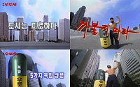 대웅제약, ‘추억의 1997 우루사 광고’ 재공개