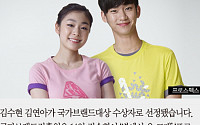 [카드뉴스] '대한민국 빛낸' 김수현-김연아 국가브랜드상 수상, 어떤 상이길래?