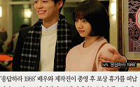 [카드뉴스] ‘응답하라 1988’ 배우ㆍ제작진, 종영 후 푸켓 포상휴가