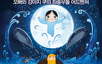 '바다의 노래: 벤과 셀키요정의 비밀', 유럽영화상 최우수 애니메이션상