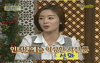 선화, &quot;굴곡있는 얼굴 그래프 있다&quot; 고백