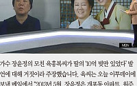 [카드뉴스] “장윤정 미행·살인교사·위치추적 자행” 어머니 육흥복씨 주장