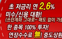 [씽크풀스탁론] 연 2.6% 신용대환 고객 맞춤형 스탁론으로 인기몰이