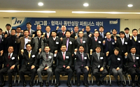 JW중외그룹, ‘동반성장’ 위한 협력사 파트너스 데이 개최