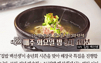 [카드뉴스] ‘집밥 백선생’ 해장의 모든 것…콩나물 국밥부터 김치죽까지
