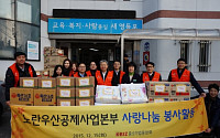 노란우산공제 임직원, 독거노인 가정 대상 봉사활동