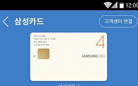 [카드업계 생존카드 ‘핀테크’] 삼성카드, ‘비콘’으로 할인정보 받고 ‘시럽’으로 간편결제